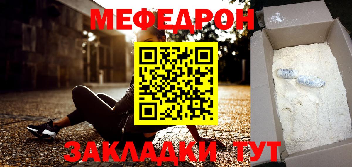 Меф мяу мяу кристаллы Рязань